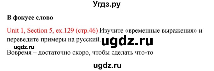 ГДЗ (Решебник №1) по английскому языку 10 класс (Enjoy English) М.З. Биболетова / unit 1 / 129