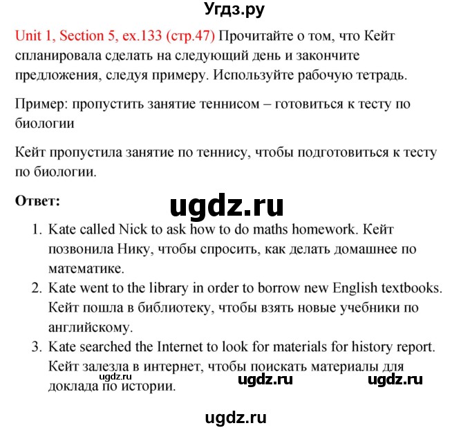 ГДЗ (Решебник №1) по английскому языку 10 класс (Enjoy English) М.З. Биболетова / unit 1 / 133