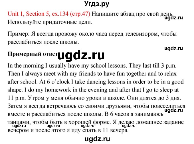 ГДЗ (Решебник №1) по английскому языку 10 класс (Enjoy English) М.З. Биболетова / unit 1 / 134