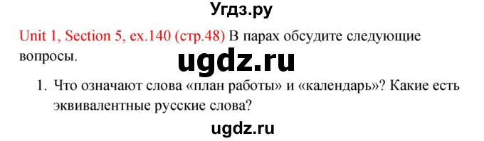 ГДЗ (Решебник №1) по английскому языку 10 класс (Enjoy English) М.З. Биболетова / unit 1 / 140
