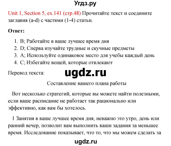 ГДЗ (Решебник №1) по английскому языку 10 класс (Enjoy English) М.З. Биболетова / unit 1 / 141