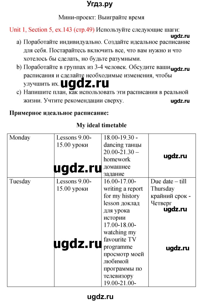 ГДЗ (Решебник №1) по английскому языку 10 класс (Enjoy English) М.З. Биболетова / unit 1 / 143