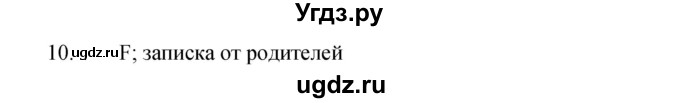 ГДЗ (Решебник №1) по английскому языку 10 класс (Enjoy English) М.З. Биболетова / unit 1 / 17(продолжение 2)
