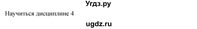 ГДЗ (Решебник №1) по английскому языку 10 класс (Enjoy English) М.З. Биболетова / unit 1 / 2(продолжение 2)