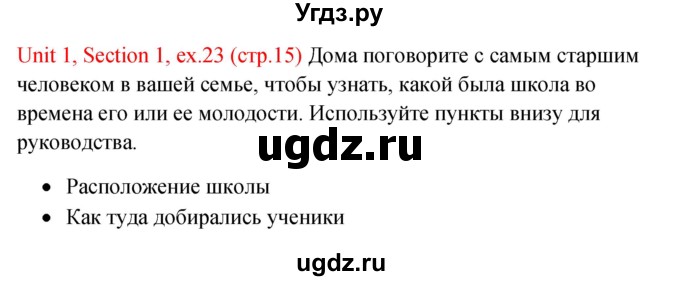 ГДЗ (Решебник №1) по английскому языку 10 класс (Enjoy English) М.З. Биболетова / unit 1 / 23