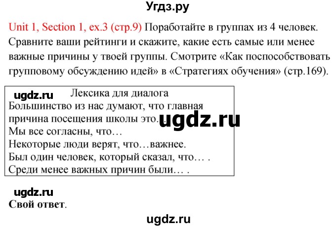 ГДЗ (Решебник №1) по английскому языку 10 класс (Enjoy English) М.З. Биболетова / unit 1 / 3