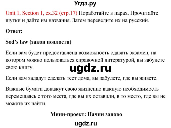 ГДЗ (Решебник №1) по английскому языку 10 класс (Enjoy English) М.З. Биболетова / unit 1 / 32