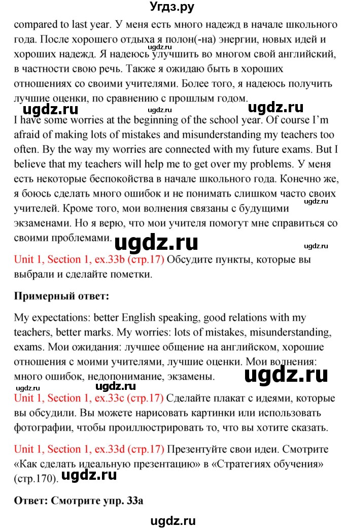 ГДЗ (Решебник №1) по английскому языку 10 класс (Enjoy English) М.З. Биболетова / unit 1 / 33(продолжение 2)