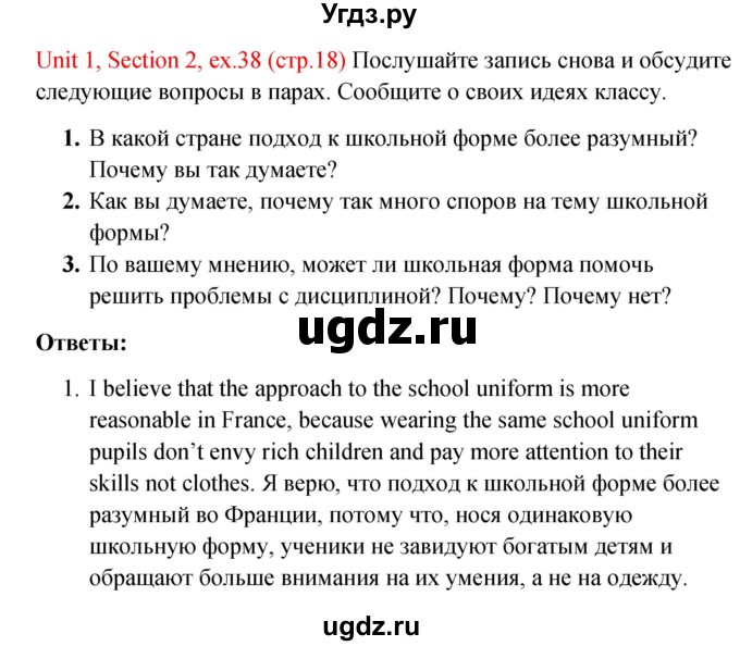 ГДЗ (Решебник №1) по английскому языку 10 класс (Enjoy English) М.З. Биболетова / unit 1 / 38