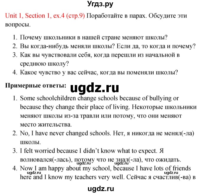 ГДЗ (Решебник №1) по английскому языку 10 класс (Enjoy English) М.З. Биболетова / unit 1 / 4