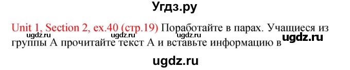 ГДЗ (Решебник №1) по английскому языку 10 класс (Enjoy English) М.З. Биболетова / unit 1 / 40
