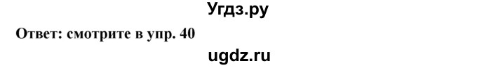 ГДЗ (Решебник №1) по английскому языку 10 класс (Enjoy English) М.З. Биболетова / unit 1 / 41(продолжение 2)