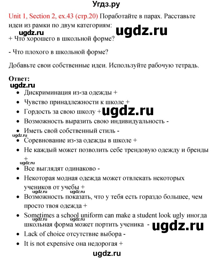 ГДЗ (Решебник №1) по английскому языку 10 класс (Enjoy English) М.З. Биболетова / unit 1 / 43