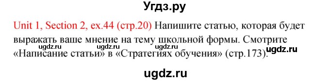 ГДЗ (Решебник №1) по английскому языку 10 класс (Enjoy English) М.З. Биболетова / unit 1 / 44