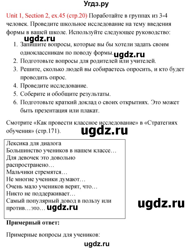 ГДЗ (Решебник №1) по английскому языку 10 класс (Enjoy English) М.З. Биболетова / unit 1 / 45