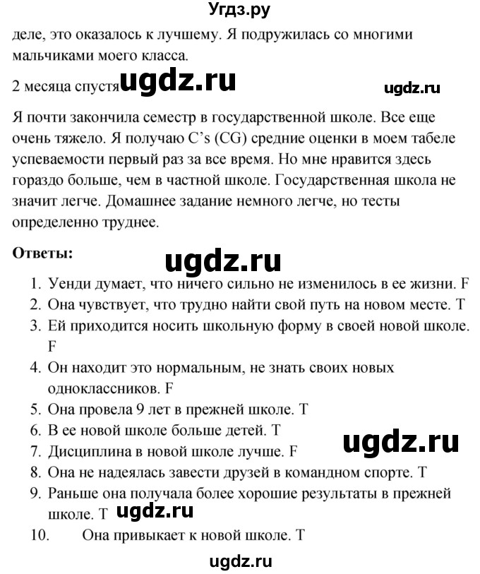 ГДЗ (Решебник №1) по английскому языку 10 класс (Enjoy English) М.З. Биболетова / unit 1 / 5(продолжение 2)