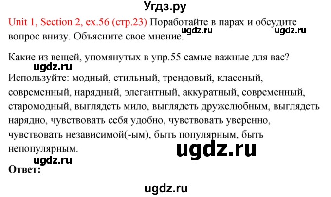 ГДЗ (Решебник №1) по английскому языку 10 класс (Enjoy English) М.З. Биболетова / unit 1 / 56