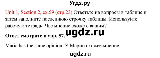 ГДЗ (Решебник №1) по английскому языку 10 класс (Enjoy English) М.З. Биболетова / unit 1 / 59