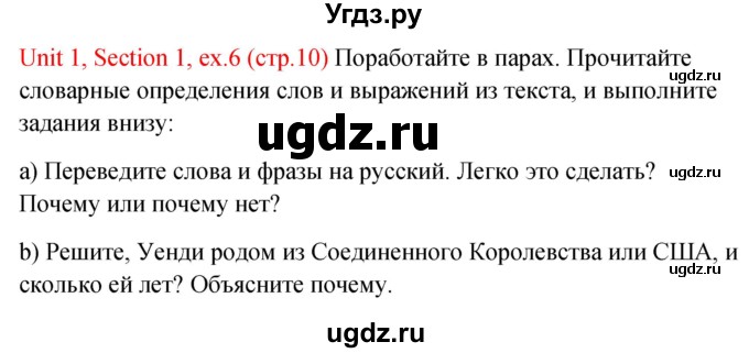 ГДЗ (Решебник №1) по английскому языку 10 класс (Enjoy English) М.З. Биболетова / unit 1 / 6