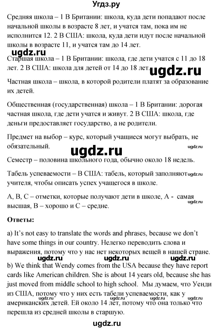 ГДЗ (Решебник №1) по английскому языку 10 класс (Enjoy English) М.З. Биболетова / unit 1 / 6(продолжение 2)