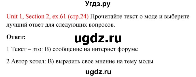 ГДЗ (Решебник №1) по английскому языку 10 класс (Enjoy English) М.З. Биболетова / unit 1 / 61