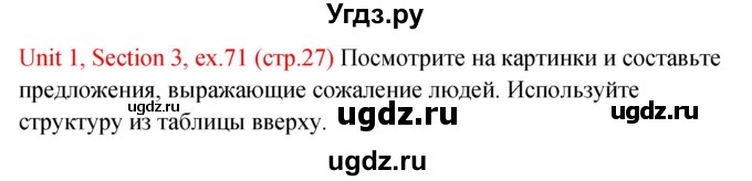 ГДЗ (Решебник №1) по английскому языку 10 класс (Enjoy English) М.З. Биболетова / unit 1 / 71