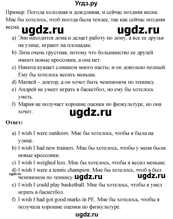 ГДЗ (Решебник №1) по английскому языку 10 класс (Enjoy English) М.З. Биболетова / unit 1 / 71(продолжение 2)