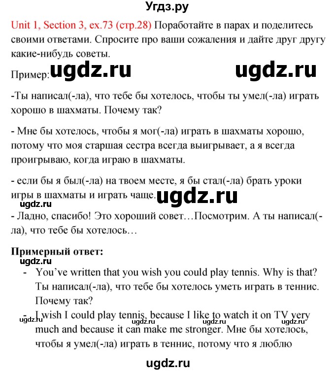 ГДЗ (Решебник №1) по английскому языку 10 класс (Enjoy English) М.З. Биболетова / unit 1 / 73