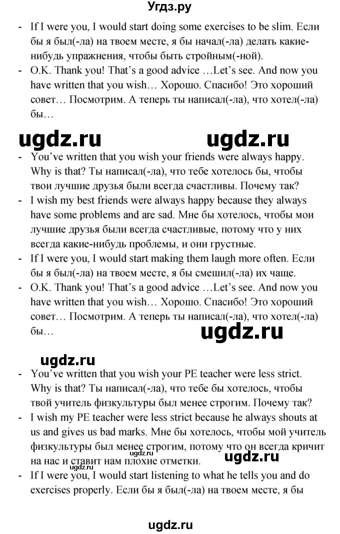ГДЗ (Решебник №1) по английскому языку 10 класс (Enjoy English) М.З. Биболетова / unit 1 / 73(продолжение 3)
