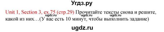 ГДЗ (Решебник №1) по английскому языку 10 класс (Enjoy English) М.З. Биболетова / unit 1 / 75