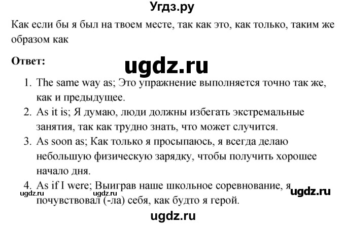 ГДЗ (Решебник №1) по английскому языку 10 класс (Enjoy English) М.З. Биболетова / unit 1 / 78(продолжение 2)