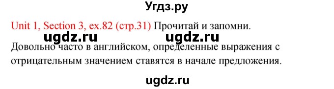 ГДЗ (Решебник №1) по английскому языку 10 класс (Enjoy English) М.З. Биболетова / unit 1 / 82