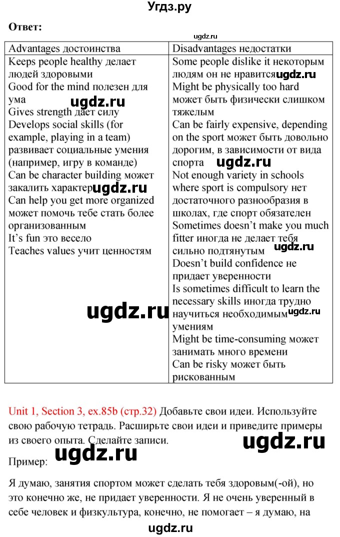 ГДЗ (Решебник №1) по английскому языку 10 класс (Enjoy English) М.З. Биболетова / unit 1 / 85(продолжение 2)