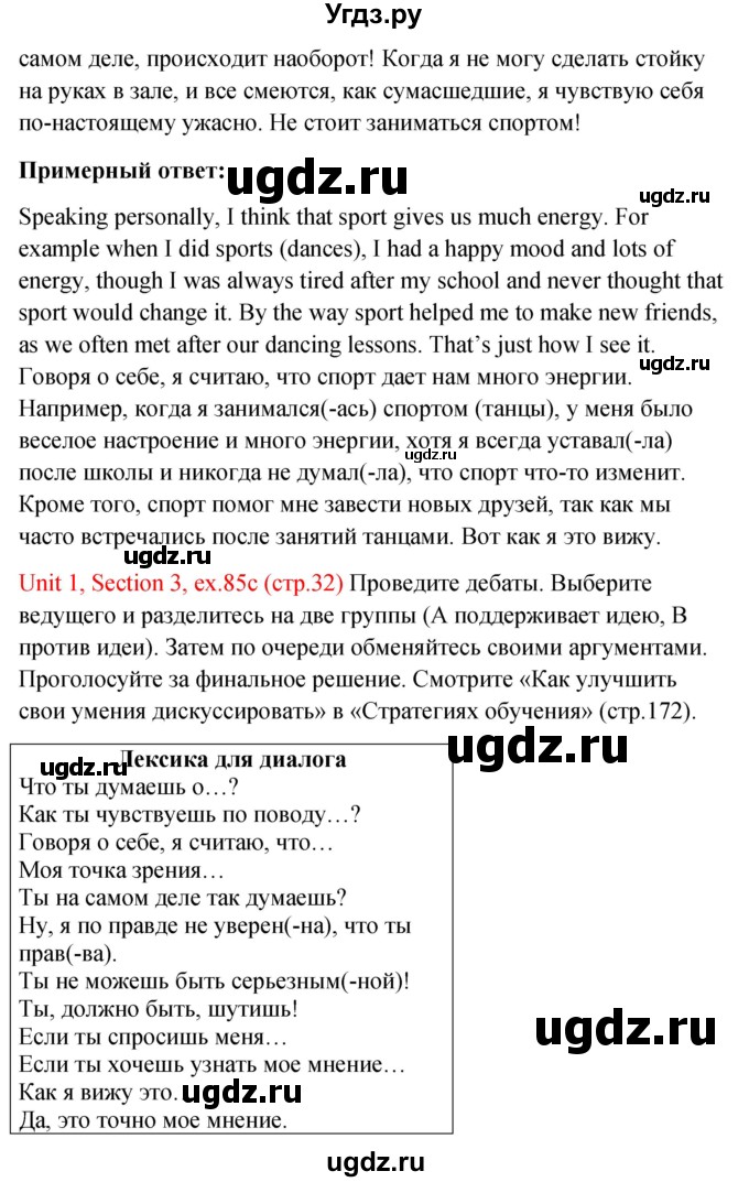 ГДЗ (Решебник №1) по английскому языку 10 класс (Enjoy English) М.З. Биболетова / unit 1 / 85(продолжение 3)