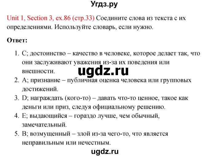 ГДЗ (Решебник №1) по английскому языку 10 класс (Enjoy English) М.З. Биболетова / unit 1 / 86