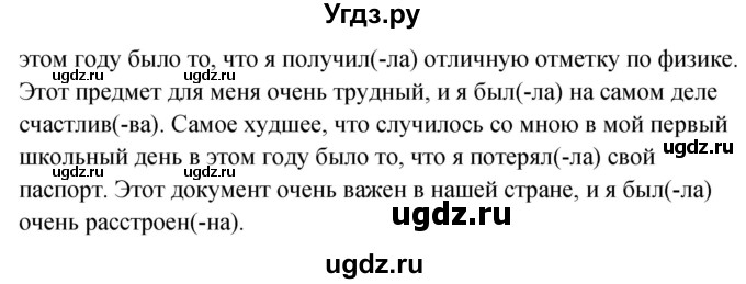 ГДЗ (Решебник №1) по английскому языку 10 класс (Enjoy English) М.З. Биболетова / unit 1 / 9(продолжение 2)
