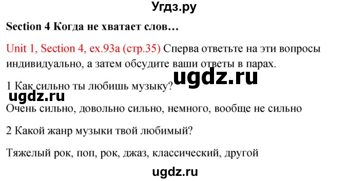 ГДЗ (Решебник №1) по английскому языку 10 класс (Enjoy English) М.З. Биболетова / unit 1 / 93