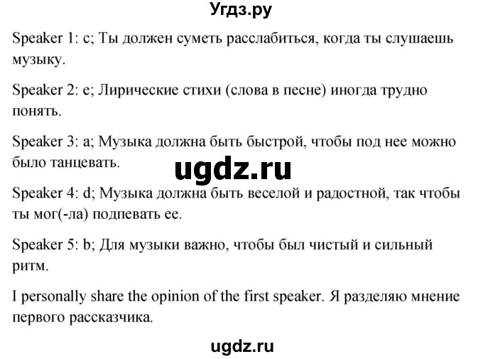 ГДЗ (Решебник №1) по английскому языку 10 класс (Enjoy English) М.З. Биболетова / unit 1 / 95(продолжение 2)