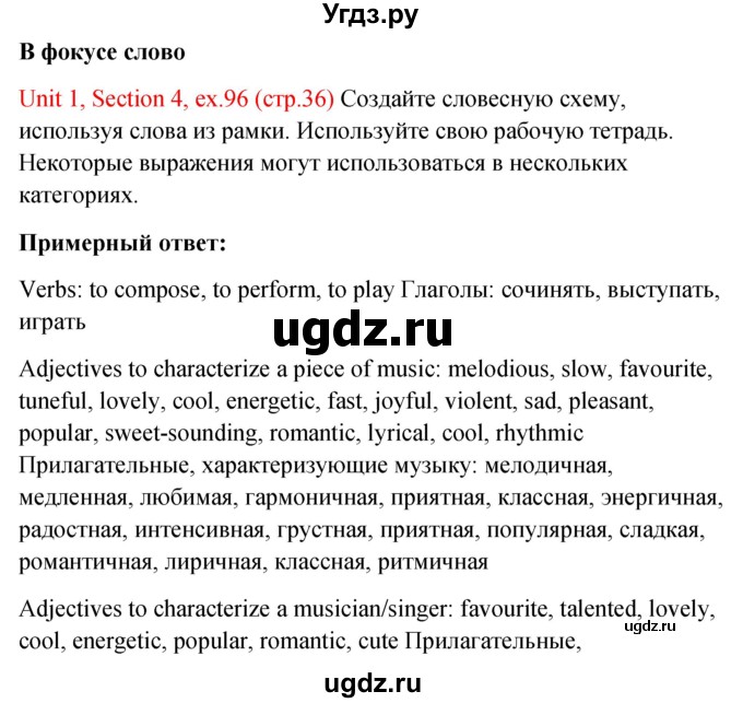 ГДЗ (Решебник №1) по английскому языку 10 класс (Enjoy English) М.З. Биболетова / unit 1 / 96