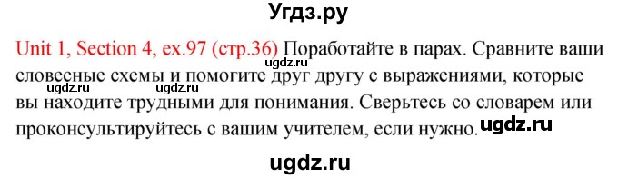 ГДЗ (Решебник №1) по английскому языку 10 класс (Enjoy English) М.З. Биболетова / unit 1 / 97