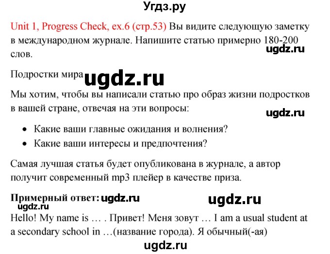 ГДЗ (Решебник №1) по английскому языку 10 класс (Enjoy English) М.З. Биболетова / progress check 1 / 6
