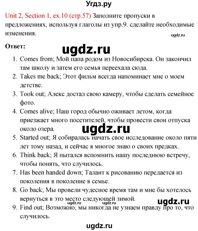 ГДЗ (Решебник №1) по английскому языку 10 класс (Enjoy English) М.З. Биболетова / unit 2 / 10
