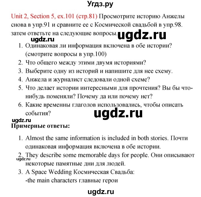 ГДЗ (Решебник №1) по английскому языку 10 класс (Enjoy English) М.З. Биболетова / unit 2 / 101