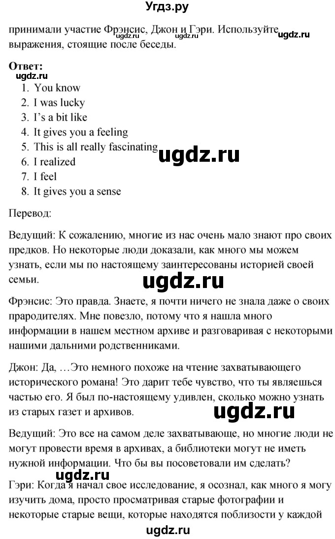 ГДЗ (Решебник №1) по английскому языку 10 класс (Enjoy English) М.З. Биболетова / unit 2 / 13(продолжение 2)
