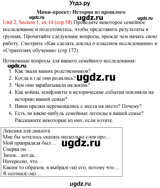 ГДЗ (Решебник №1) по английскому языку 10 класс (Enjoy English) М.З. Биболетова / unit 2 / 14