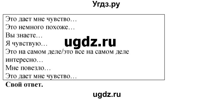 ГДЗ (Решебник №1) по английскому языку 10 класс (Enjoy English) М.З. Биболетова / unit 2 / 14(продолжение 2)