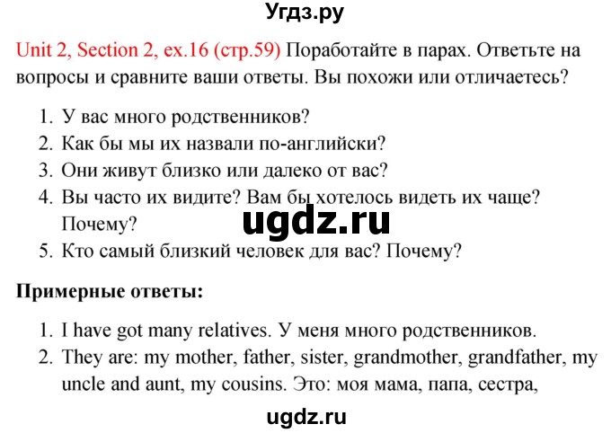 ГДЗ (Решебник №1) по английскому языку 10 класс (Enjoy English) М.З. Биболетова / unit 2 / 16