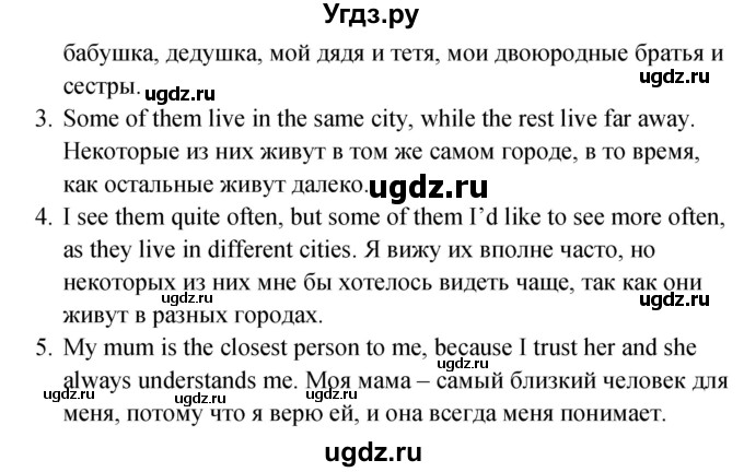 ГДЗ (Решебник №1) по английскому языку 10 класс (Enjoy English) М.З. Биболетова / unit 2 / 16(продолжение 2)