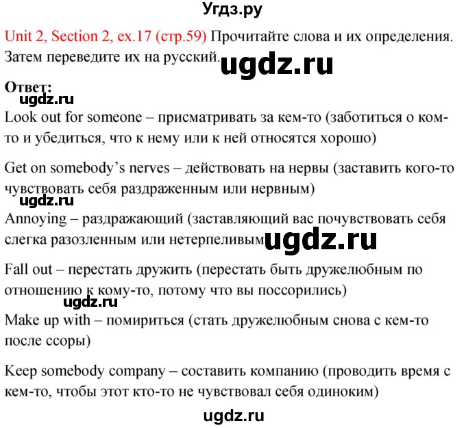 ГДЗ (Решебник №1) по английскому языку 10 класс (Enjoy English) М.З. Биболетова / unit 2 / 17