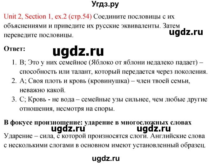 ГДЗ (Решебник №1) по английскому языку 10 класс (Enjoy English) М.З. Биболетова / unit 2 / 2